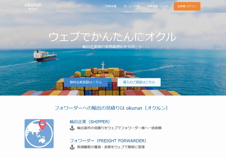 越境EC支援のtenso、荷主とフォワーダーをマッチング