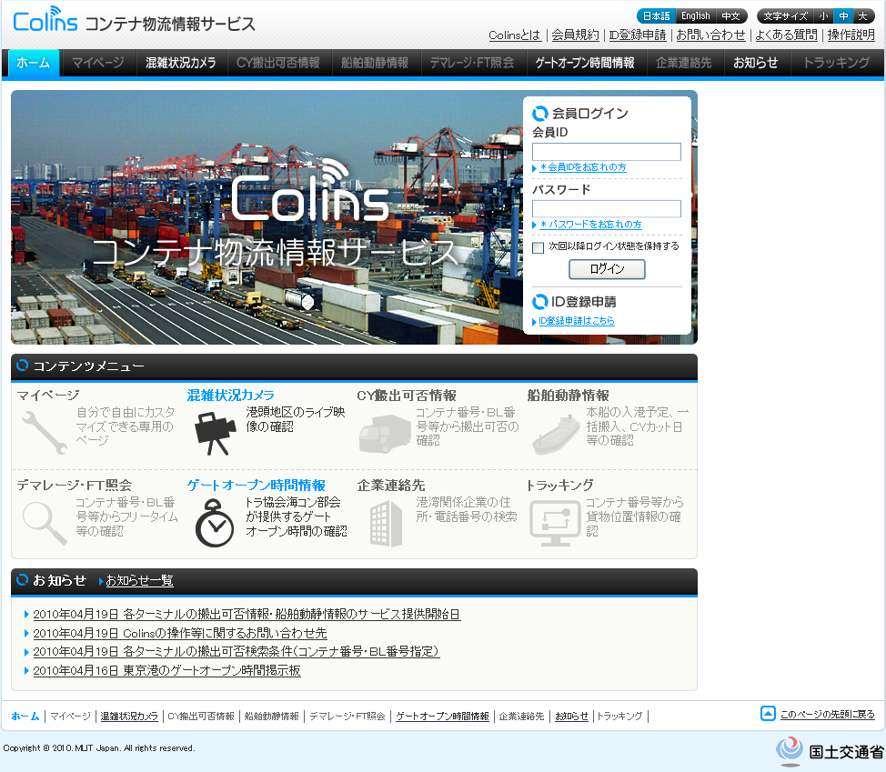 国交省港湾局 京浜港でコンテナ物流情報サービスを提供開始