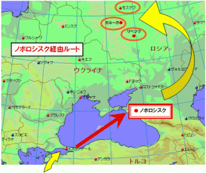 ノボロシスク経由ルート