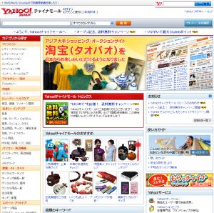 6月1日に開設したYahoo!チャイナモール