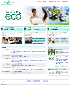 花王「いっしょにeco（エコ）」