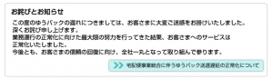 日本郵便のホームページに掲載された正常化宣言