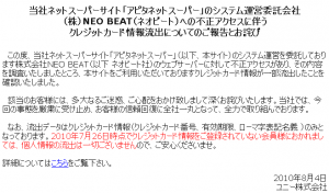 閉鎖された「アピタットスーパー」サイト