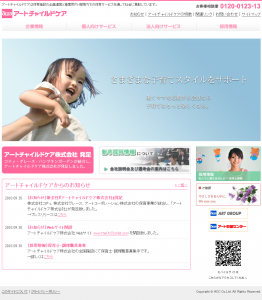 アートチャイルドケアのウェブサイト