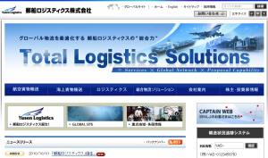 郵船ロジスティクスのウェブサイト