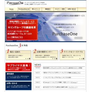 PurchaseOne -間接材購買システム＆サービス-