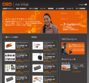 TNTジャパンが開設したクラブオレンジのWEBサイト