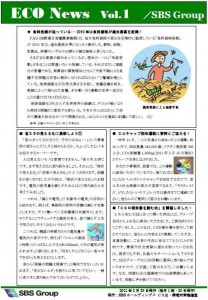 「ECO News」創刊号