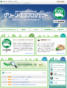 グリーンエコプロジェクトの専用サイト