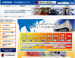 ファッション＆アパレル物流サービス紹介サイト