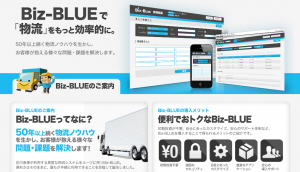Biz-BLUE専用サイトのトップページ