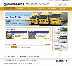 日本貨物急送のホームページ