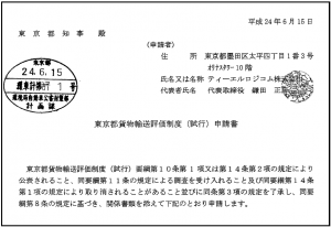 「1号」の受付印が押された申請書