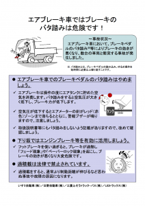 「バタ踏み」しないよう呼び掛けるチラシ 「バタ踏み」しないよう呼び掛けるチラシ