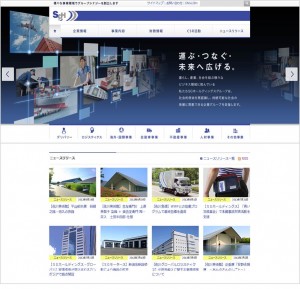 リニューアルオープンしたSGホールディングスのウェブサイト リニューアルオープンしたSGホールディングスのウェブサイト