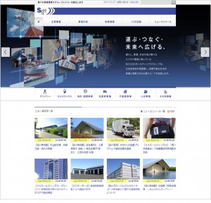 リニューアルオープンしたSGホールディングスのウェブサイト