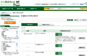 輸配送カテゴリーの掲載ページ 輸配送カテゴリーの掲載ページ
