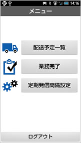 スマートフォン側のサービス画面 スマートフォン側のサービス画面