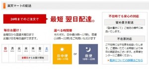 楽天マート公式サイトより