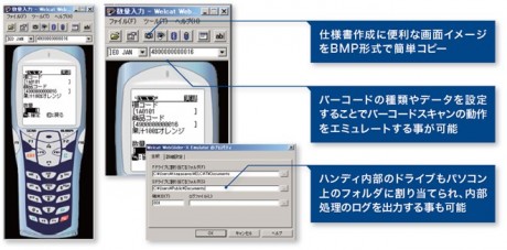 ハンディ本体がなくても動作確認できる