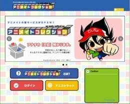 アニメイトコレクションのトップページ アニメイトコレクションのトップページ