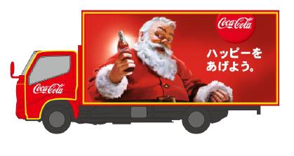 クリスマストラック