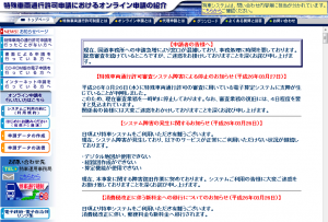 国交省、特殊車両通行許可審査用システムで障害