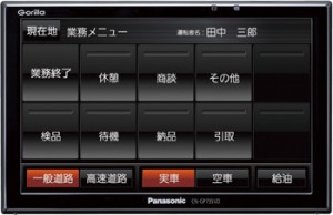 パナソニック、通信不要の業務用カーナビを発売1