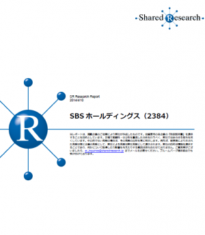 シェアードリサーチ、SBSHDの分析レポートを発行