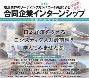 物流19社参加の学生向けイベント、案内資料まとまる