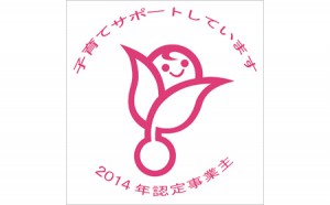 佐川急便、次世代育成認定「くるみん」取得