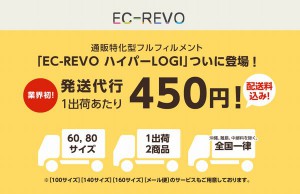 PAL、1出荷450円のECフルフィルメントサービスを開始