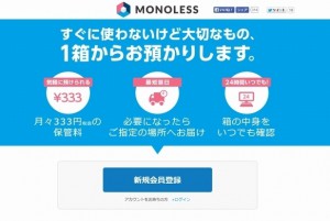 ウェブクルー、ダンボール収納サービスを刷新、使いやすさ向上