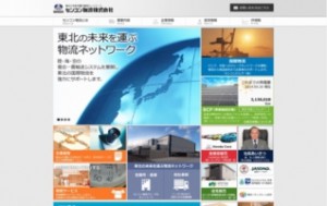 センコン物流、ウェブサイトをリニューアル