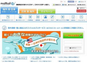 malltail、米国から日本への発送を重量基準に統一