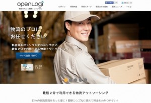 オープンロジ、「最短2分の物流委託」サービスを正式開始