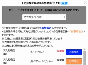 大丸松坂屋百貨店、ECサイトで在庫確認と「お取り置き」機能