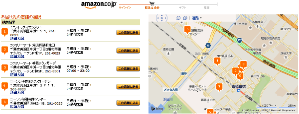 アマゾン、店舗受取サービスをミニストップ2127店舗に拡大