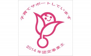 佐川ロジパートナーズが次世代育成認定（くるみん）取得