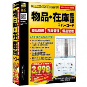 デネット、小規模店舗向け物品・在庫管理ソフトを発売