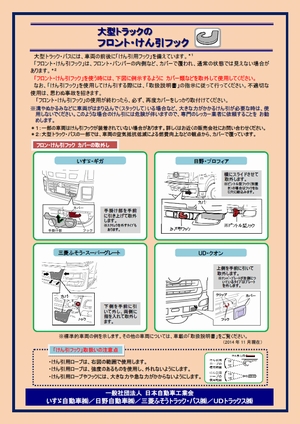 国交省・全ト協、大雪時の車両けん引で注意呼び掛け