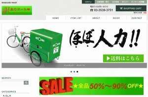 エコ配、「訳あり商品」販売サイトを開設