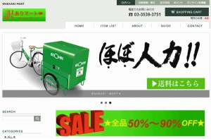 エコ配、「訳あり商品」販売サイトを開設