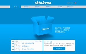 アトム運輸が社名変更、サイトデザインも一新