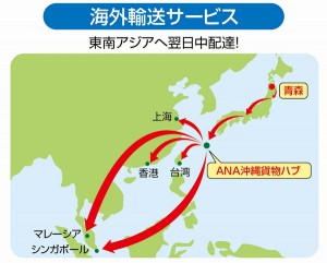 青森県、ヤマトと連携し西日本・東南アへ翌配