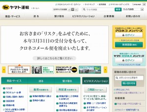 ヤマト運輸、3月末でメール便廃止を発表、「非信書」限定で代替サービス