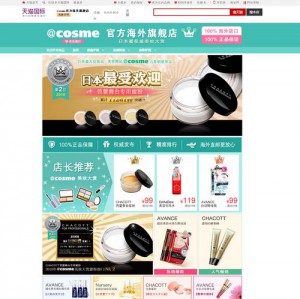 @cosmeが中国進出、輸出入担う物流会社を設立