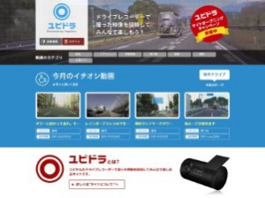 ユピテル、ドラレコ映像投稿サイトを開設