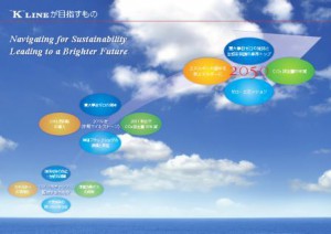 川崎汽船、2050年に向けた環境ビジョンを策定
