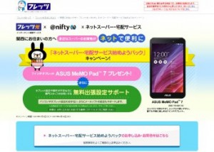 NTT西日本、「ネットスーパー・宅配サービスパック」の提供開始